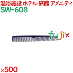 コーム くし 使い捨て 引き分けコーム（OP袋投げ込み） ブルー 500個（100個×5箱）／ケース SW-608 アメニティ