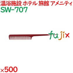 コーム くし 使い捨て セットコーム　エンジ 500個（100個×5箱）／ケース SW-707 ホテルアメニティ