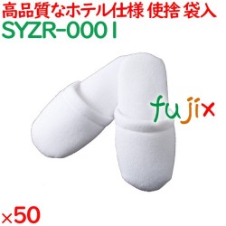 使い捨てスリッパ 業務用 個包装 スリッパ（袋入） 50足／ケース SYZR-0001 まとめ買い