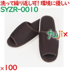 スリッパ 洗える 業務用 ウォッシャブル メッシュスリッパ　茶 100足／ケース SYZR-0010 まとめ買い