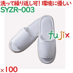 スリッパ 洗える 業務用 ウォッシャブル メッシュスリッパ　白 100足／ケース SYZR-003 まとめ買い