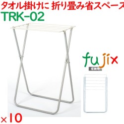 折りたたみタオル掛け台 ステンレス  10台／ケース TRK-02 タオル干しハンガー ホテル