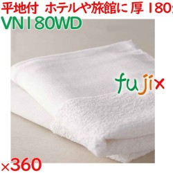 温泉タオル 180匁 平地付タオル 白　 360枚（60枚×6袋）／ケース VN180WD アメニティ まとめ買い 業務用