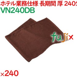 240匁スレン染めフェイスタオル　ダークブラウン 240枚（60枚×4袋）／ケース VN240DB アメニティ 温泉タオル