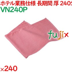 240匁スレン染めフェイスタオル　ピンク 240枚（60枚×4袋）／ケース VN240P アメニティ 温泉タオル