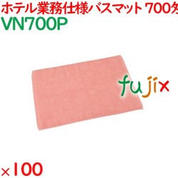 バスマット タオル 700匁 業務用バスマット ピンク 100枚（10枚×10袋）／ケース VN700P