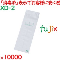 消毒済袋 小  10000枚/袋（100枚/袋×20袋/大袋×5袋）／ケース XD-2 ホテルアメニティ 備品