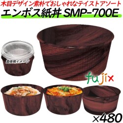 どんぶり（丼）SMP-700E ナチュラルナイメンアソート4 JAN 480個 （30個×16袋）／ケース 使い捨て紙容器 eco 環境配慮
