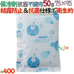 保冷剤 業務用 結露防止 50g FC50 400個／ケース 抗菌不織布 4573233841031 YAMA-HOR0007 滝田製氷