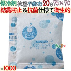 保冷剤 業務用 結露防止 20g FC20 1000個／ケース 抗菌不織布 4573233841000 YAMA-HOR0027 滝田製氷