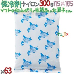保冷剤 業務用 ナイロン 300g NA300 63個／ケース 4573233840348 YAMA-HOR0118 滝田製氷