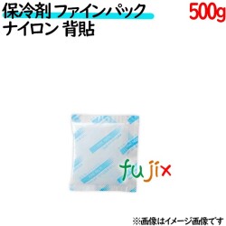 保冷剤 業務用 500g ファインパック  ナイロンタイプ 28個／ケース 保冷剤 業務用 安い 使い捨て テイクアウト