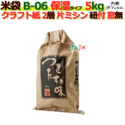 米袋 5kg 印刷 つきたての味片ミシン 窓なし ひも付 クラフト袋 2層 保湿タイプ 200枚/ケース B-06_PEフィルム