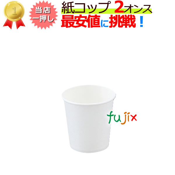 海外正規品 業務用 紙コップ ９オンス 無地 00入 ２ケース ４０００個 白 お買得 訳ありセール格安 Gdpcambodia Org