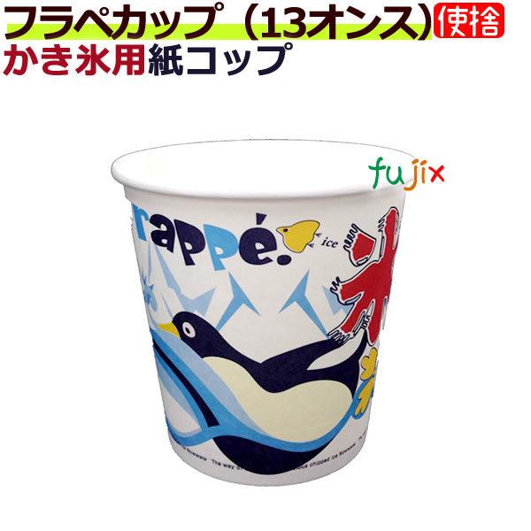 かき氷カップ13オンス 激安ケース／業務用消耗品通販.com
