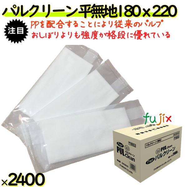 おしぼりページ 使い捨ておしぼり/フジ パルクリーン無地平 180×220mm