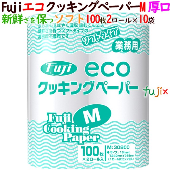フジ エコクッキングペーパー Mサイズ 厚口 100枚カット×2ロール×10