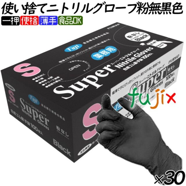 スーパーニトリルグローブ　粉無　S 1000枚 スーパーニトリルグローブ ブラック 粉なし Sサイズ｜おしゃれな飲食店