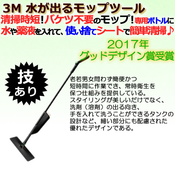 3M 水が出るモップツール ウエットディスポーザブル モップ キット Mサイズ