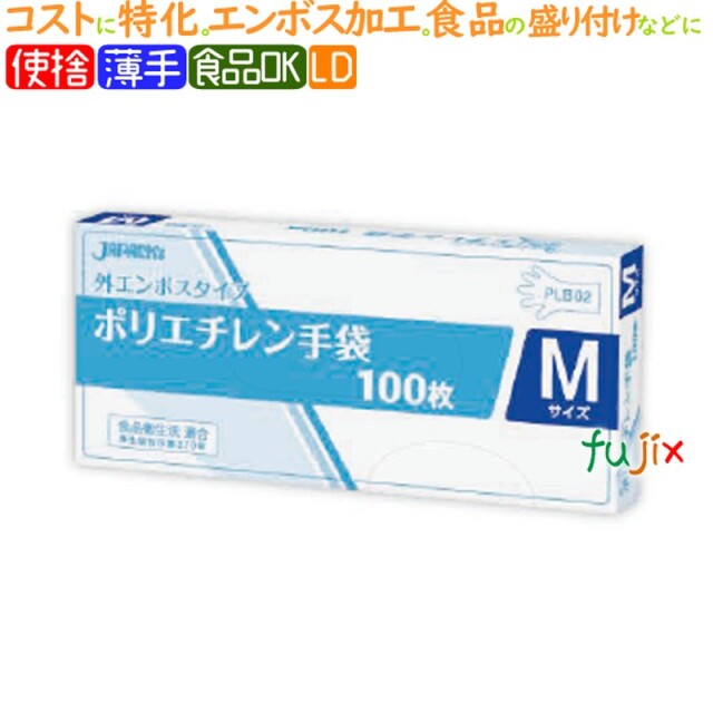新規受付不可】LDポリ手袋 エンボス Mサイズ 4000枚（100枚×40小箱