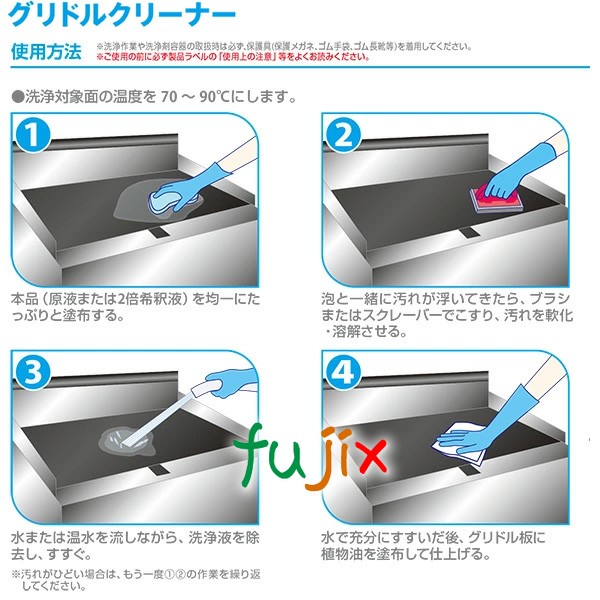 グリドルクリーナー 5L T30153 焦げ付き汚れに｜業務用消耗品通販.com