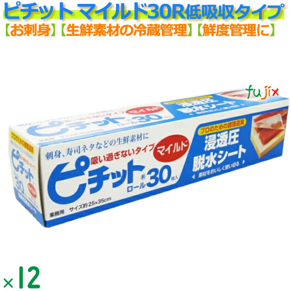 ピチット マイルド 30枚入 ピチットシート 12本／ケース 食品用