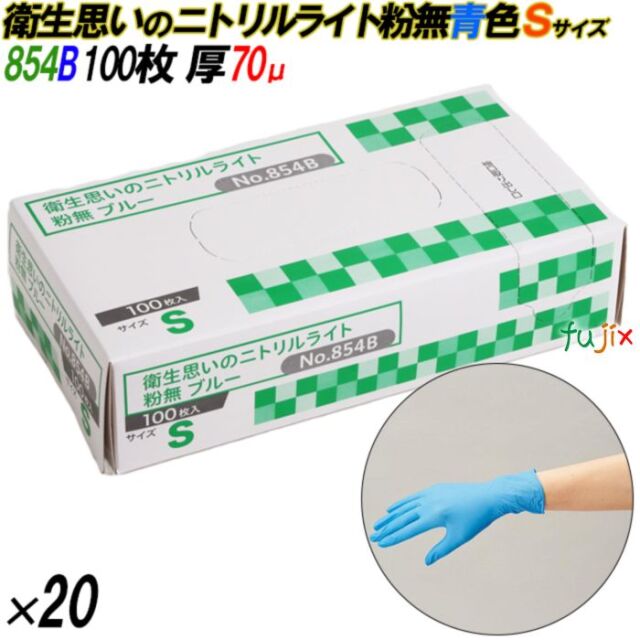新規受付不可】854B 衛生思いのニトリルライト 粉なし ブルー Sサイズ