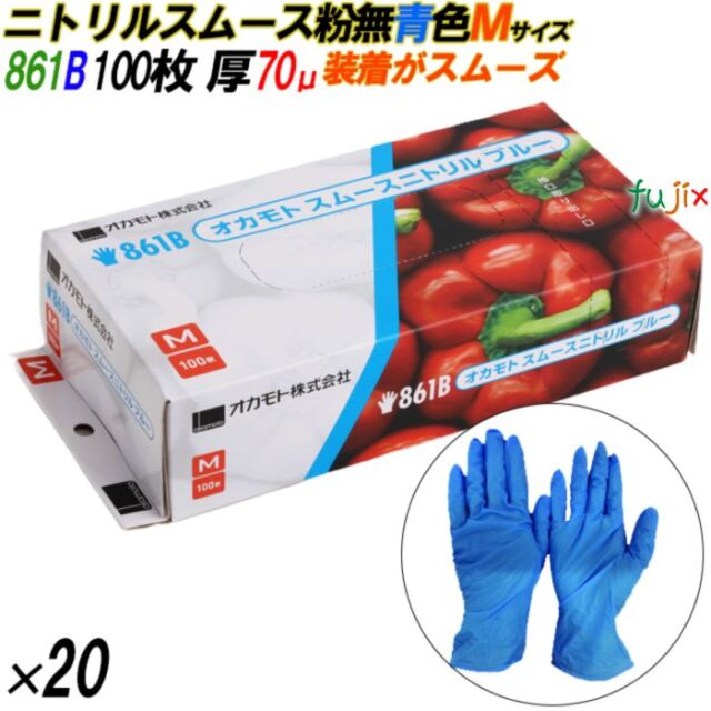 861B ニトリルスムース 粉なし ブルー Mサイズ 箱入 2000枚（100枚×20