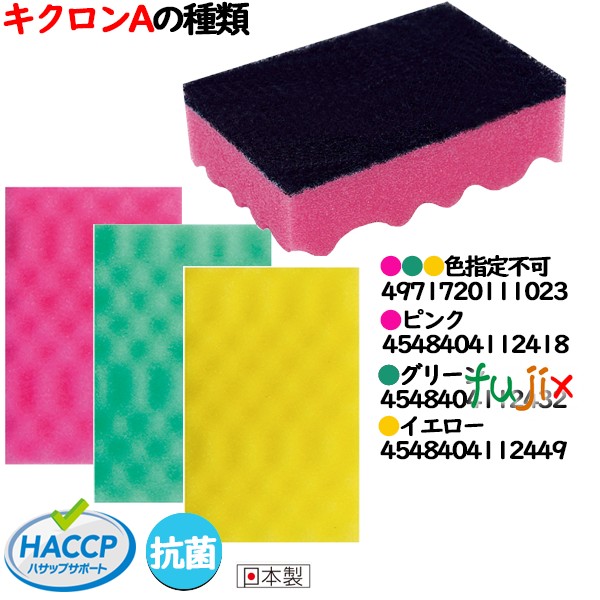 業務用 スポンジ たわし キクロンA イエロー 240個 ／ケース
