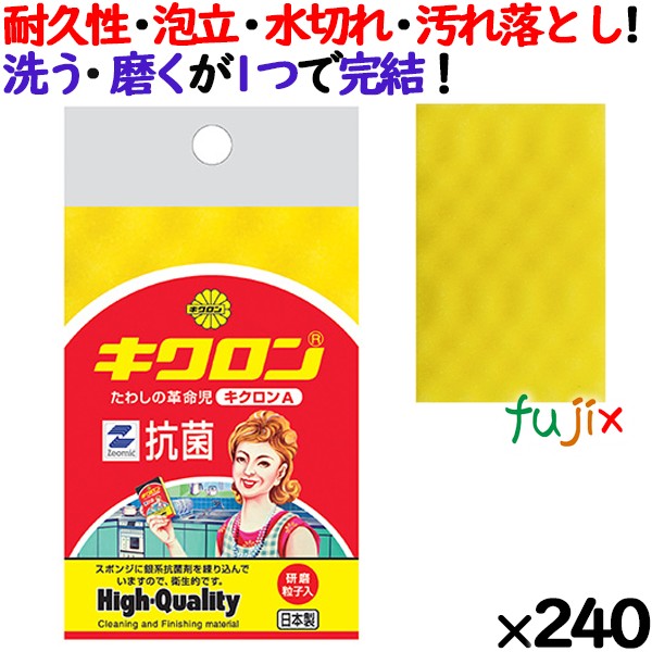 業務用 スポンジ たわし キクロンA イエロー 240個 ／ケース