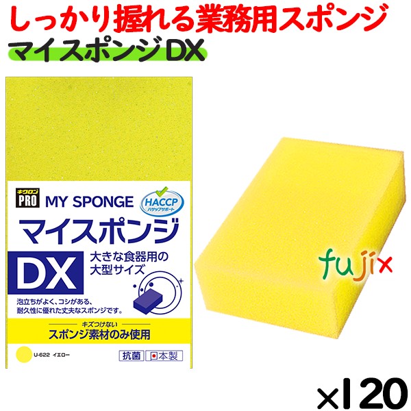 業務用 スポンジ たわし U-622 キクロンプロ マイスポンジ DX イエロー