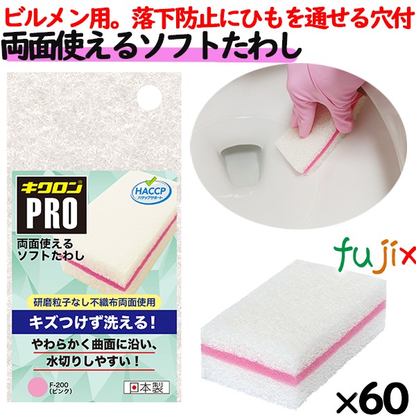 業務用 スポンジ 両面つかえるソフトたわし F-200 キクロンプロ