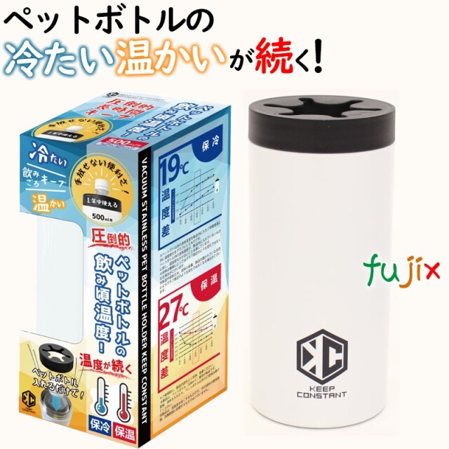 真空ステンレスペットボトルホルダー Keep Constant 500ml 用 Hct Pbf001 24個 ケース