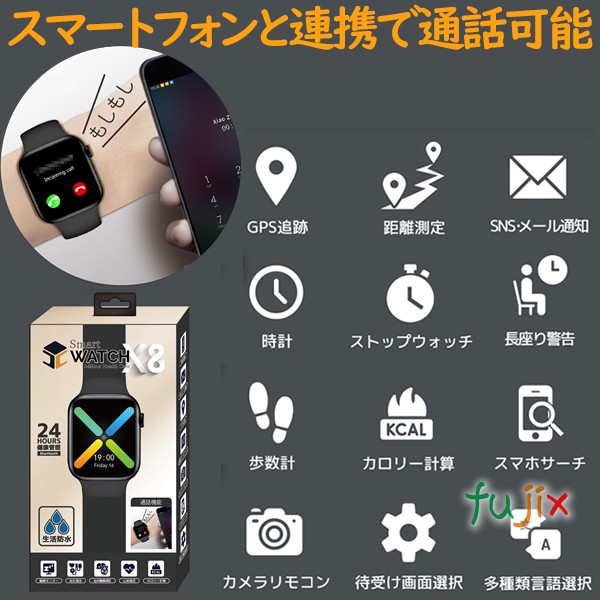 血中酸素測定できるスマートウォッチ SMARTWATCH X8 ブラック