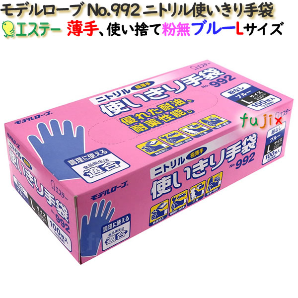 ニトリル使いきり手袋 粉なし ブルー 薄手 Lサイズ 1200枚（100枚×12
