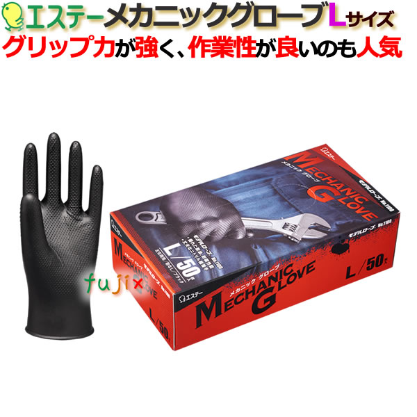 メカニックグローブ Lサイズ 黒色（ブラック） 50枚×12小箱/ケース