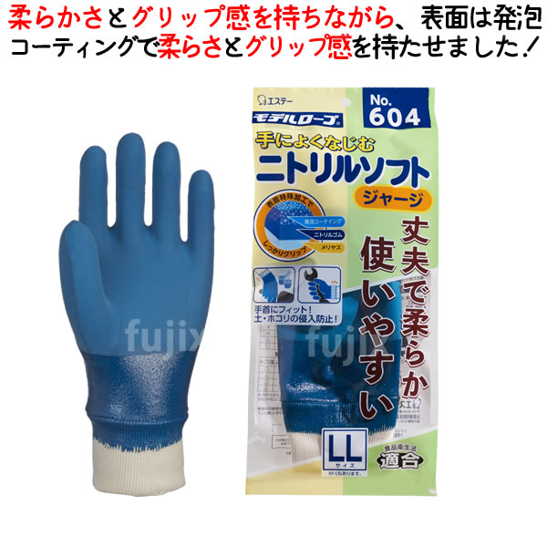 ニトリルソフト ジャージ LLサイズ 10双×6袋/ケース モデル