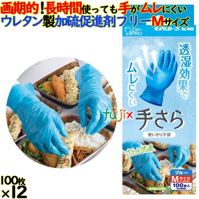 モデルローブ No.1400 手さら Mサイズ 1200枚（100枚×12箱）／ケース