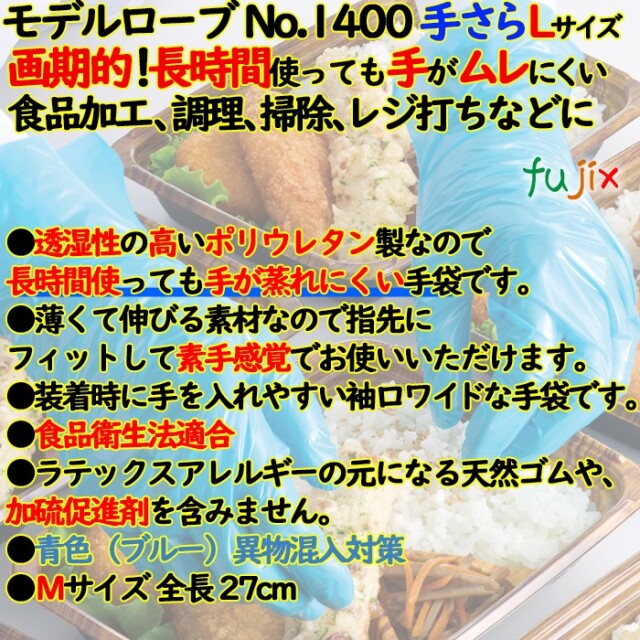 モデルローブ No.1400 手さら Lサイズ 1200枚（100枚×12箱）／ケース