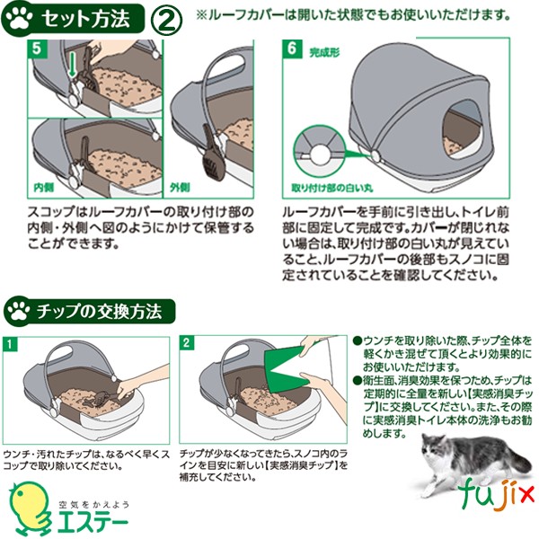 エステーペット 実感消臭本体セット 猫用システムトイレ 2個