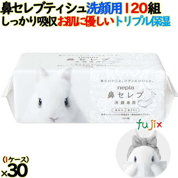 ネピア 鼻セレブ洗顔専用 240枚（120組）×30個）／ケース 【ティシュ