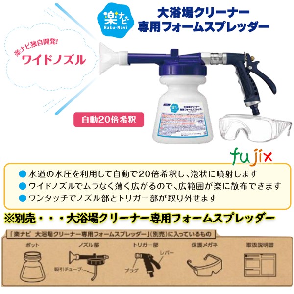 楽ナビ 大浴場クリーナー 10L／ケース 時短 作業が楽に