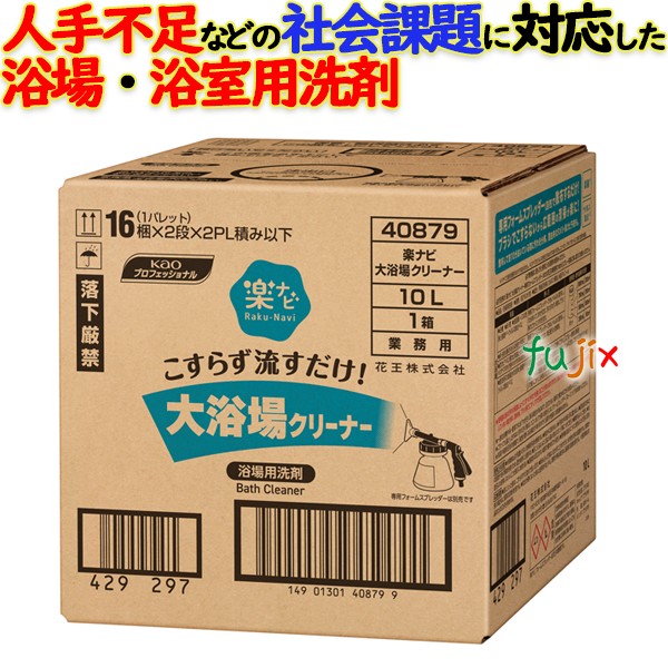 楽ナビ 大浴場クリーナー 10L／ケース 時短 作業が楽に