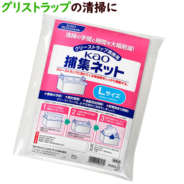 グリストラップ清掃 水切りネット 【公式通販】