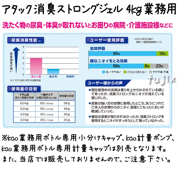 アタック消臭ストロングジェル 業務用 4kg×4本／ケース 激安・最安値
