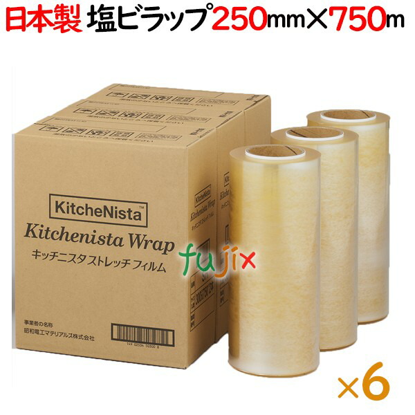 キッチニスタ ストレッチフィルム 250mm×750m 6本／ケース【日本製】