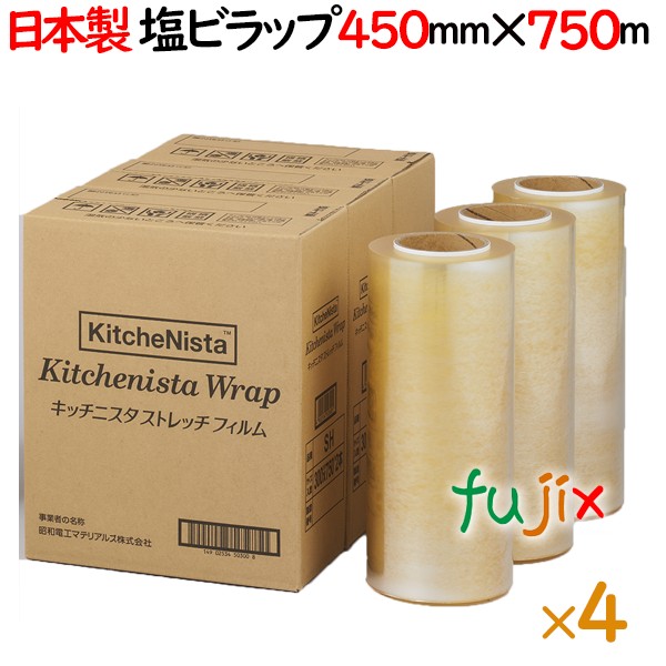 キッチニスタ ストレッチフィルム 450mm 750m 4本 ケース 日本製