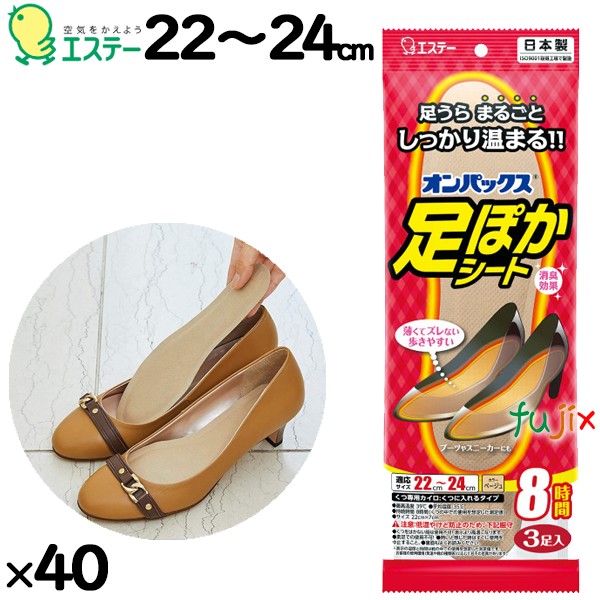 足ぽかシート 8時間 22cm 3個 品番：45601 使い捨てカイロ｜業務