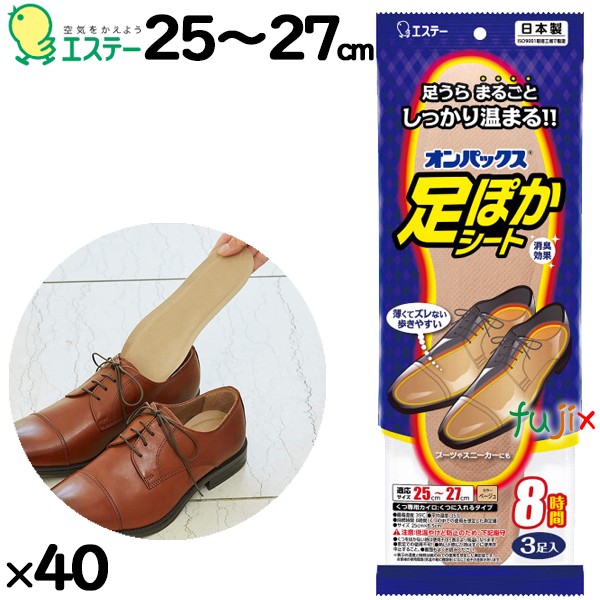 足ぽかシート 8時間 25cm 3個 品番：45602 使い捨てカイロ｜業務用消耗