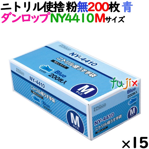4000枚】ハイパーニトリルグローブ フジナップ Mサイズ 200枚×20